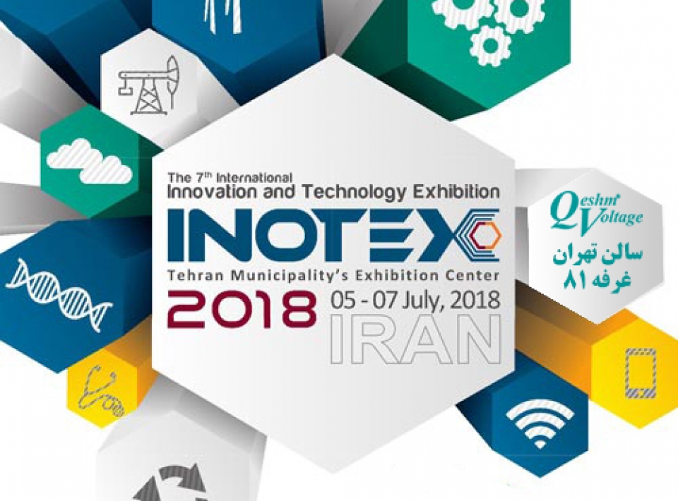 نمایشگاه بین المللی  Inotex(خبر آپدیت شد)